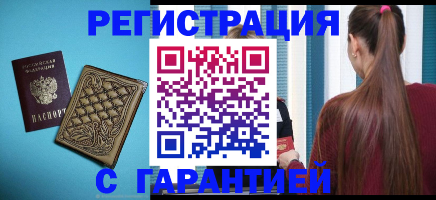 прописка гарантия в Бугульме